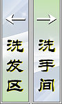 洗手间指示牌