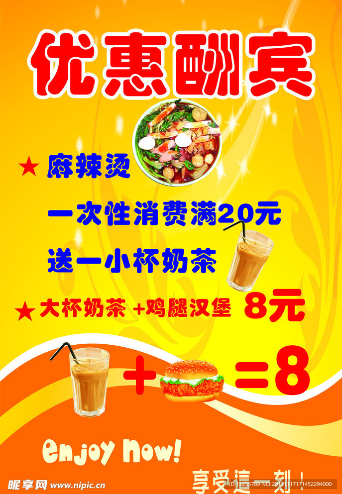 优惠酬宾