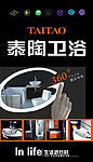 泰陶卫浴海报
