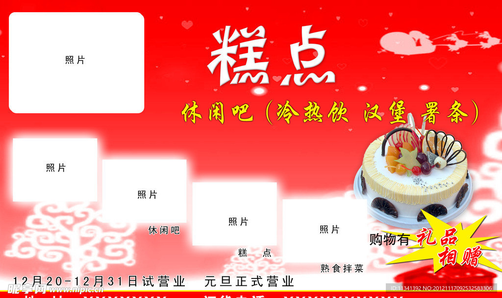 糕点蛋糕
