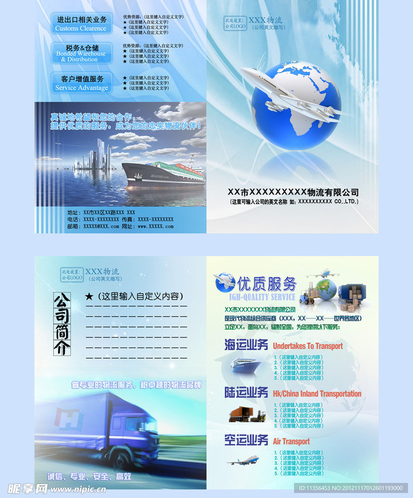物流公司宣传