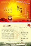 邀请函