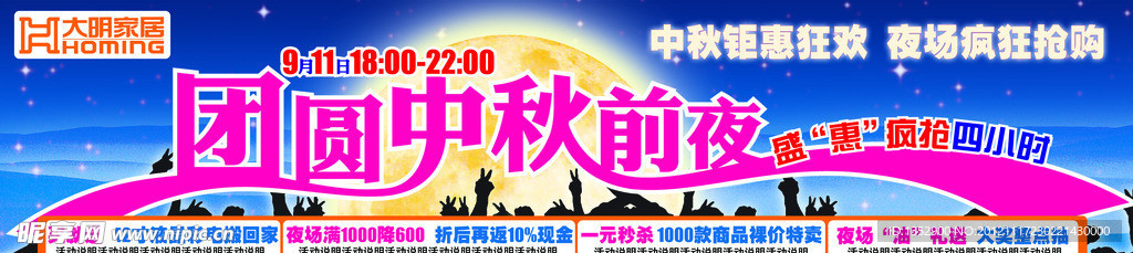 团圆中秋前夜