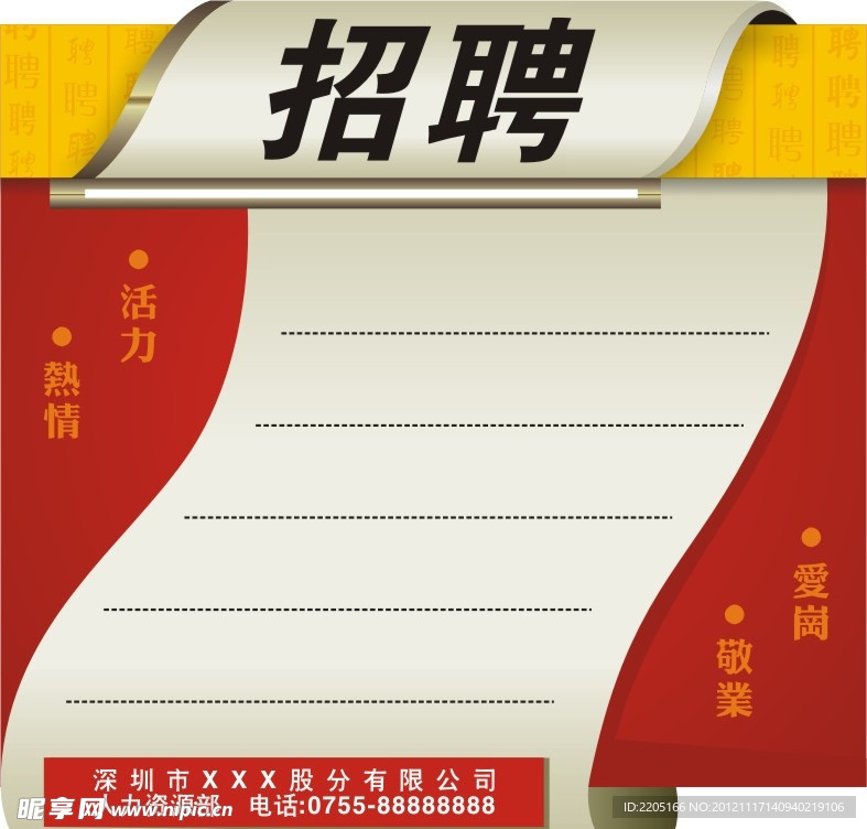 招聘