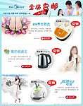 淘宝网小家电网页设计