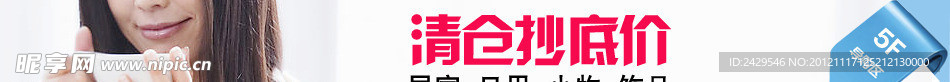 淘宝首页促销活动设计