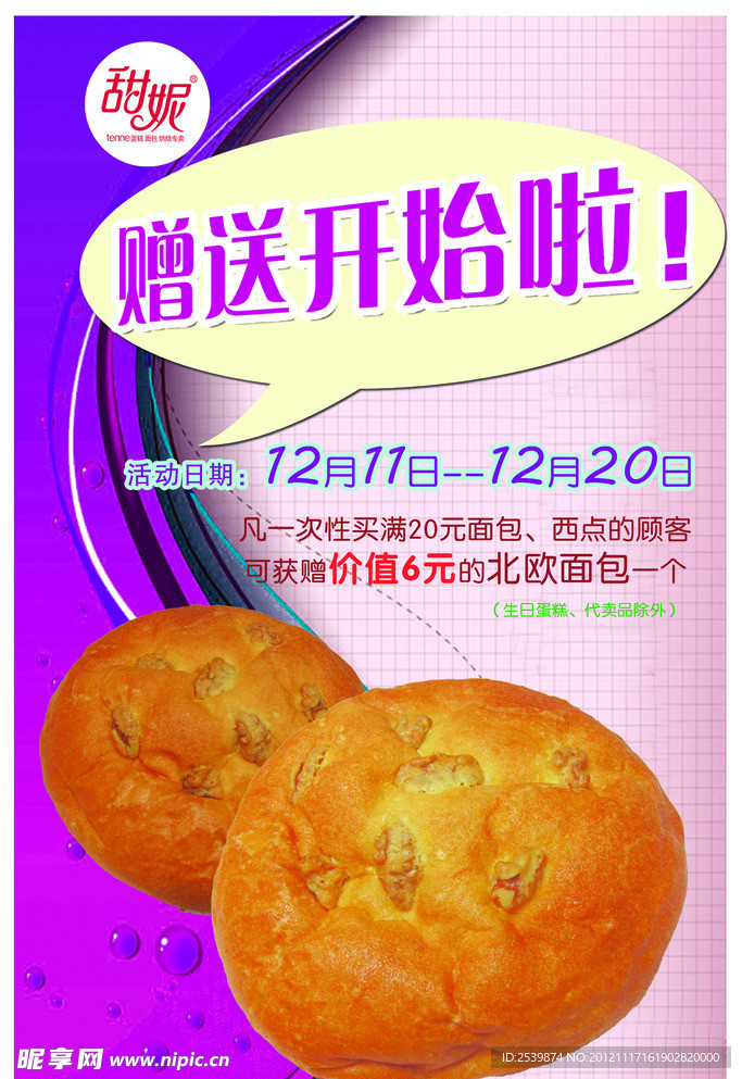 面包买赠海报