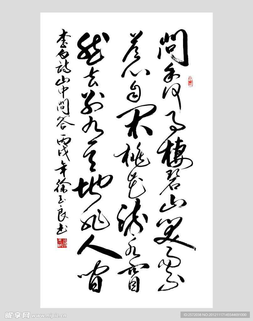 徐玉良草书