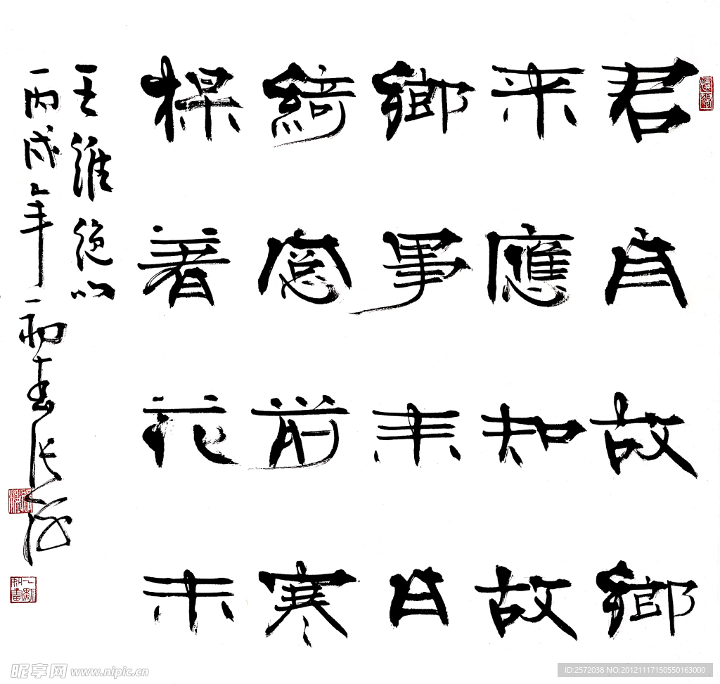张海隶书