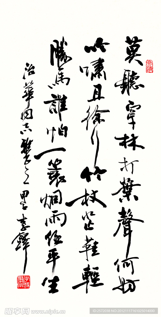 李铎草书