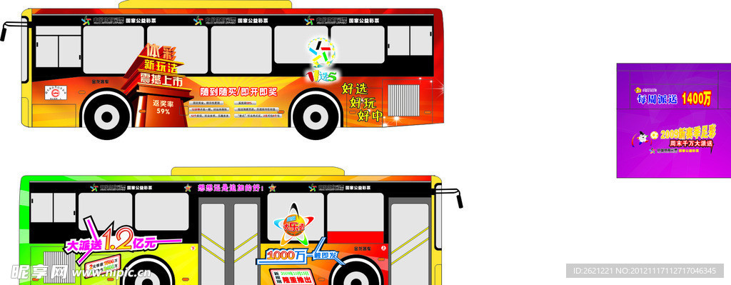 中国体育彩票公交车