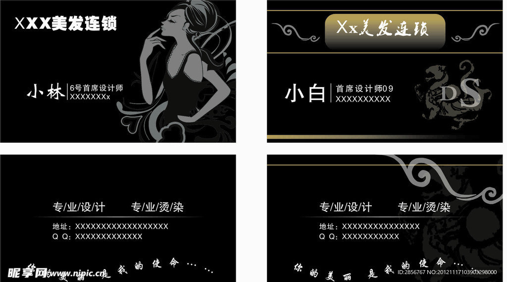 美发名片
