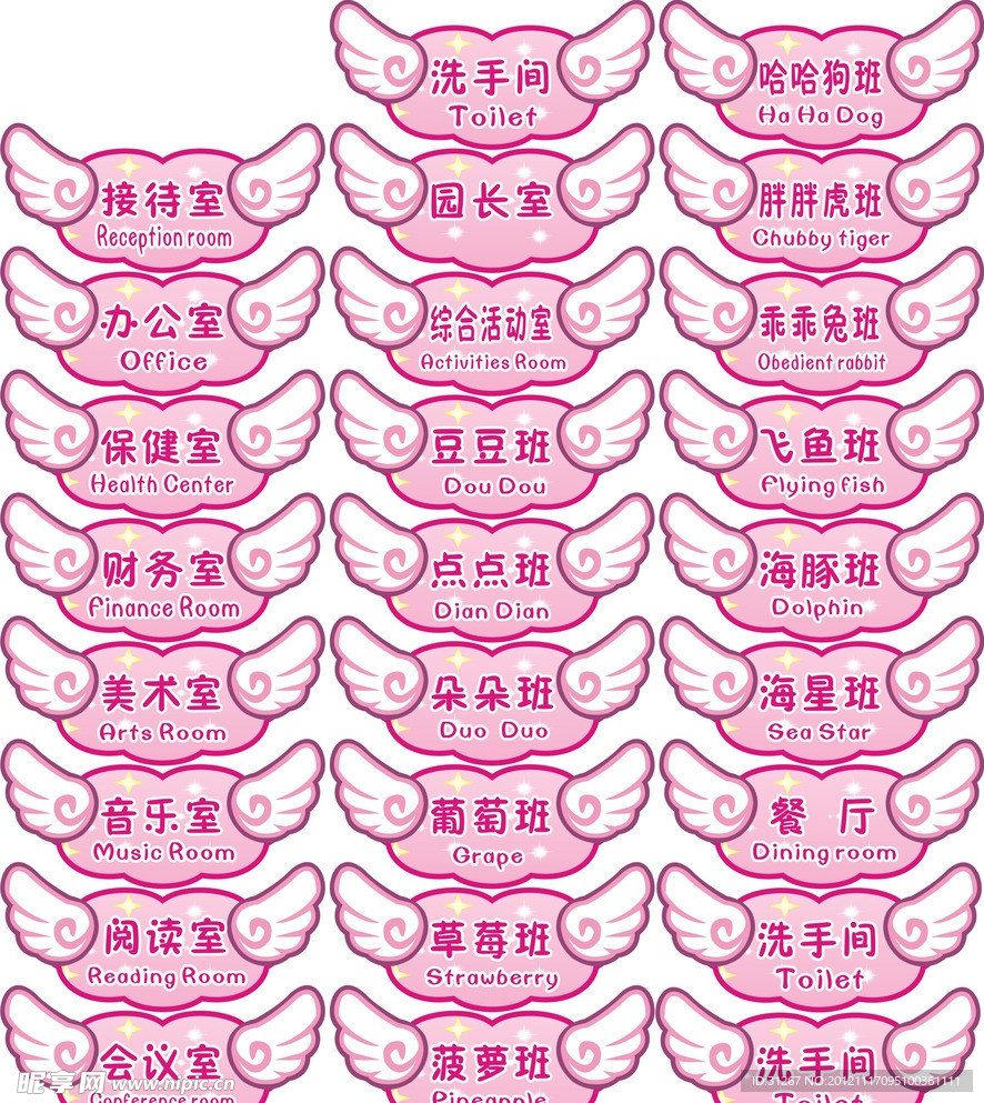 幼儿园班牌