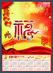 2013年日历