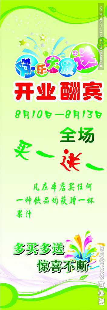 开业展架