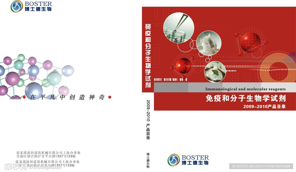 生物科技