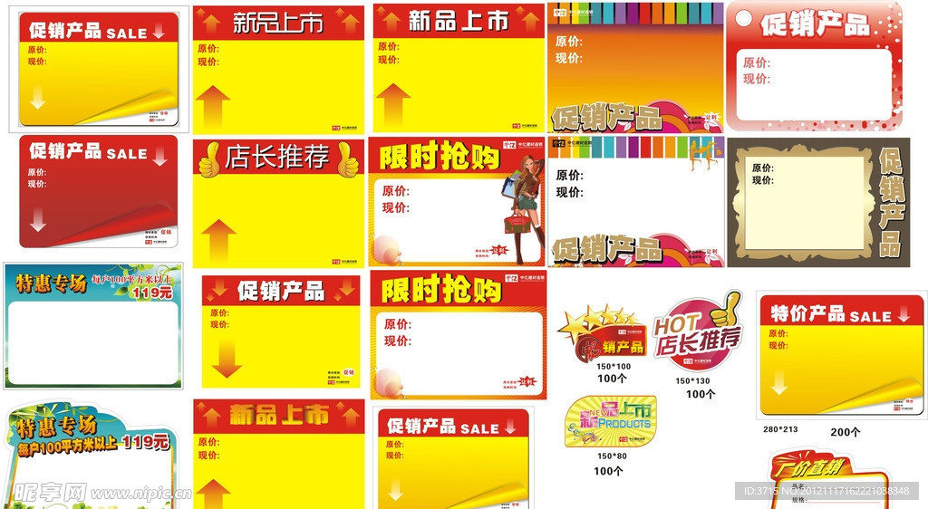 促销 标签 促销标签