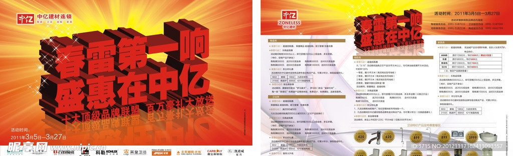 陶瓷促销活动