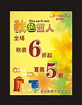 秋色丽人