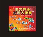 重装开业