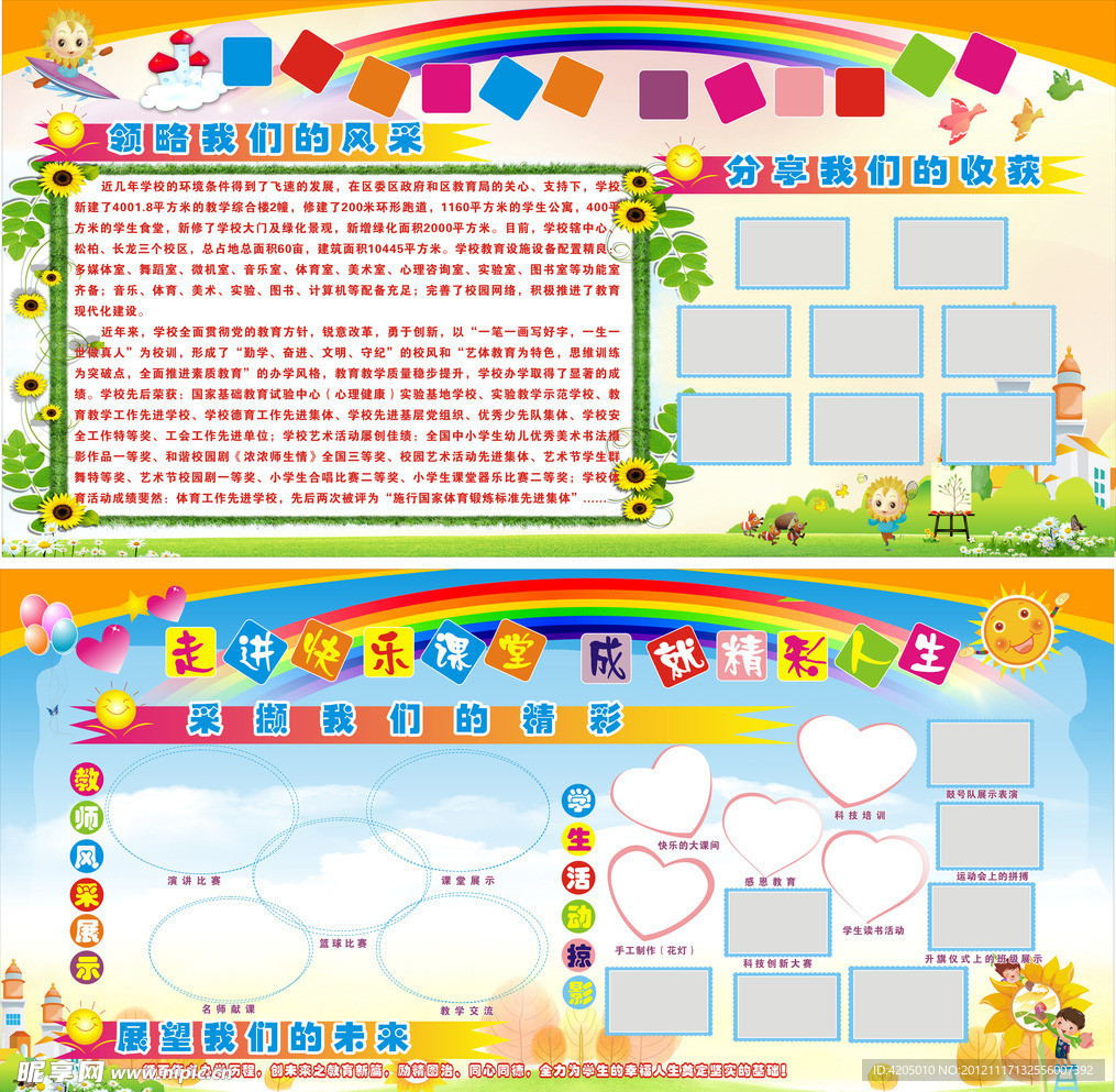 学校展板背景