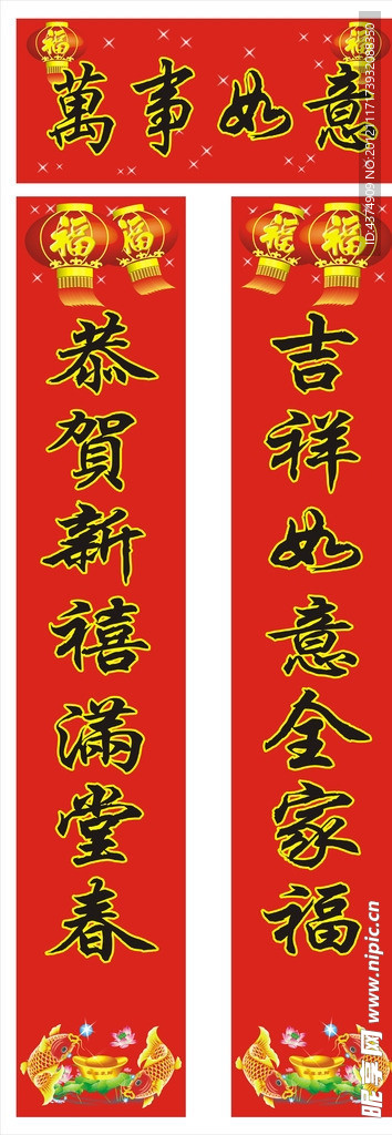 春联