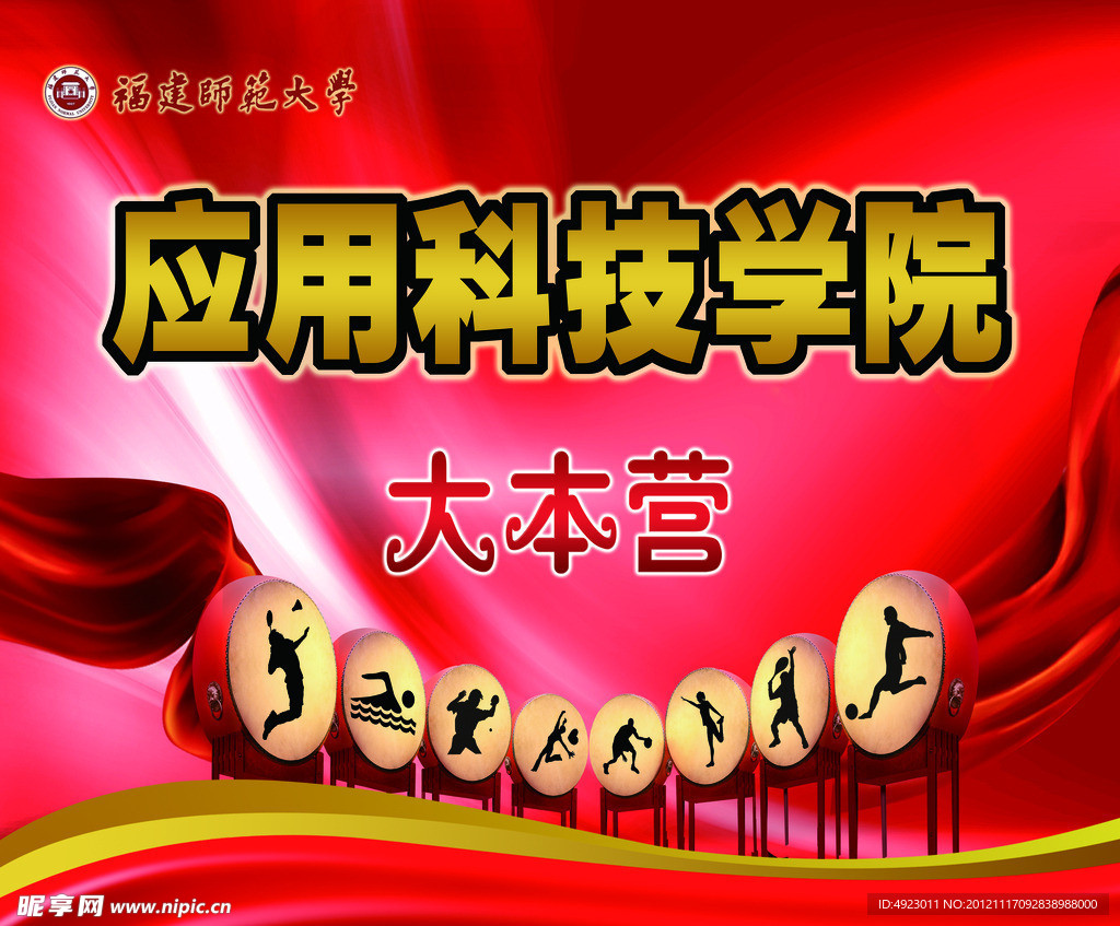 运动会幕布