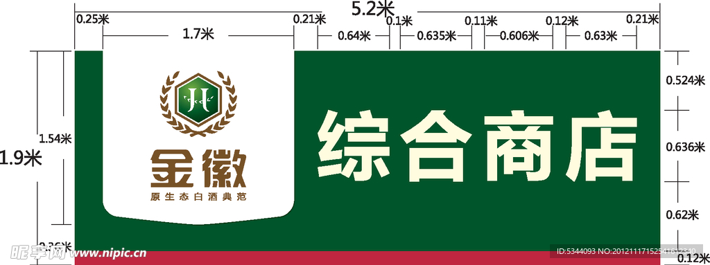 金徽门头