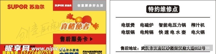 苏泊尔真橙使者