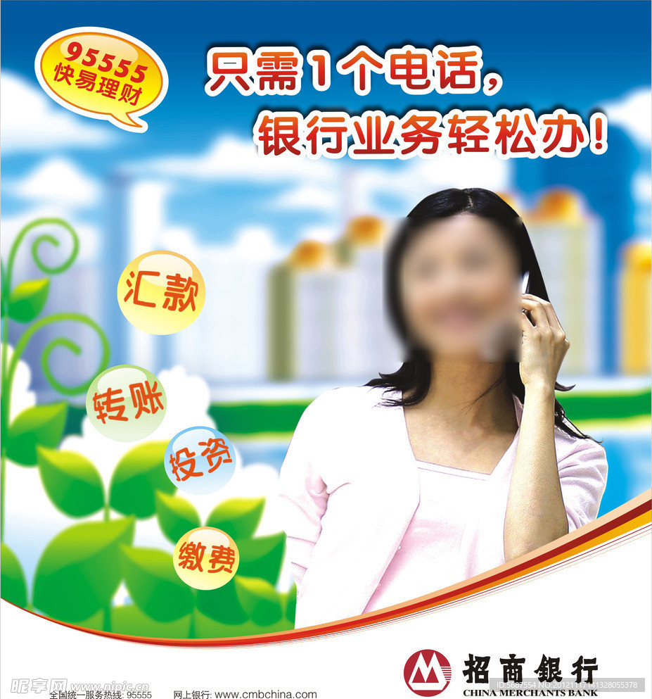 快易理财海报曲