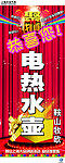 恭喜你 聚划算