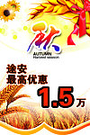 秋季麦穗吊旗