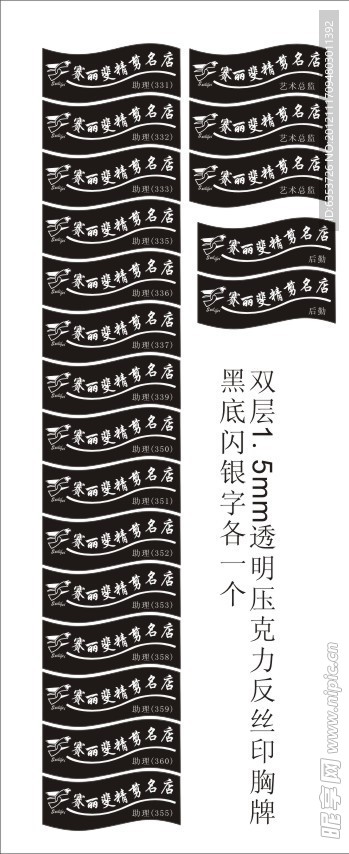 胸牌