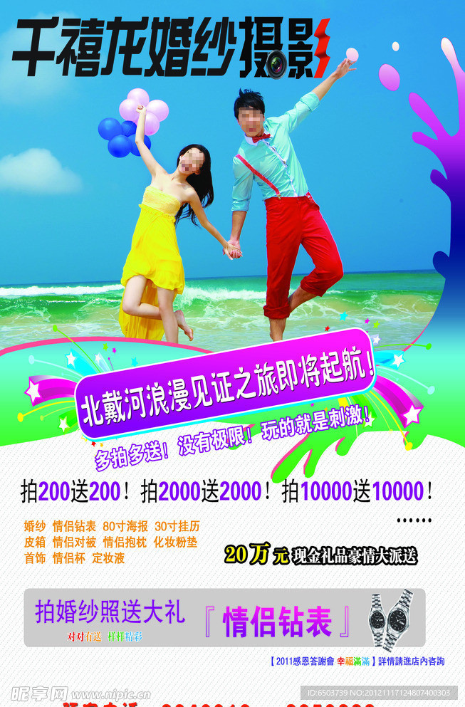 婚纱摄影