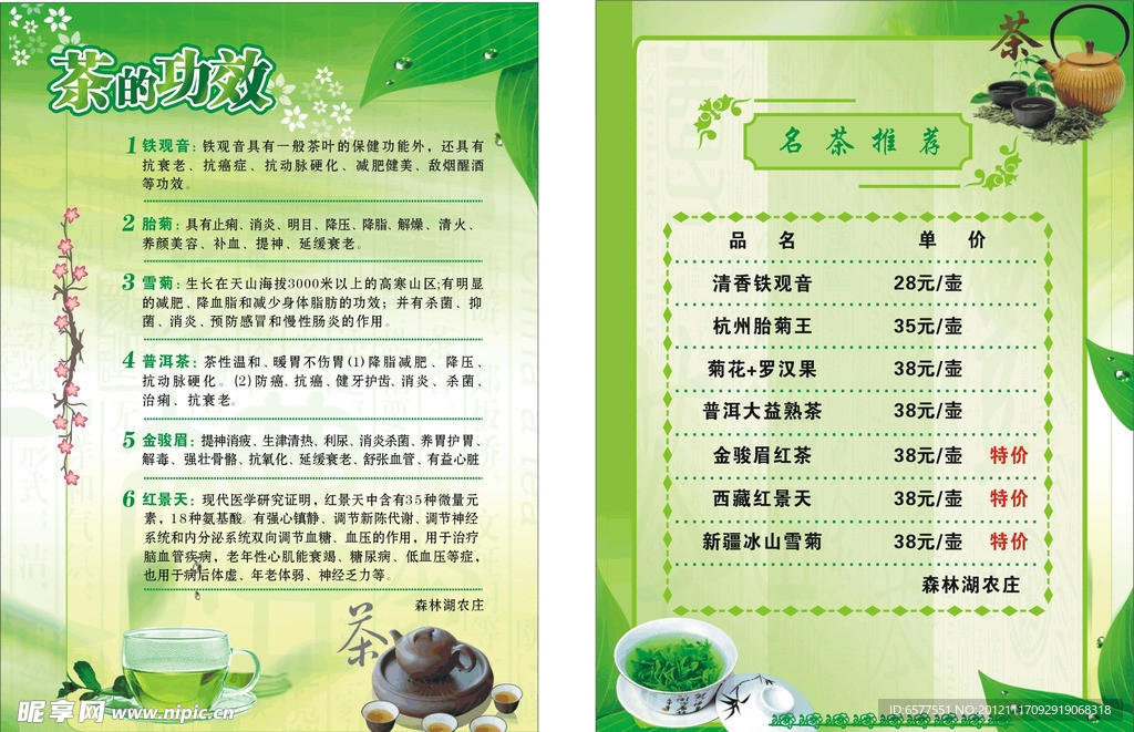 茶的功效