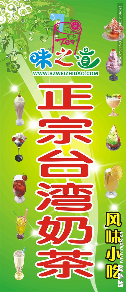 奶茶