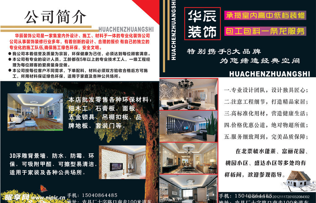 装饰公司传单