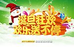 圣诞狂欢 欢乐送不停