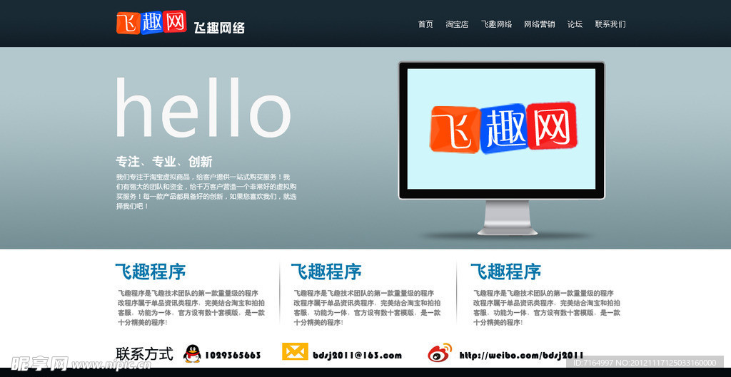 网页模版