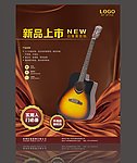 吉他产品海报设计