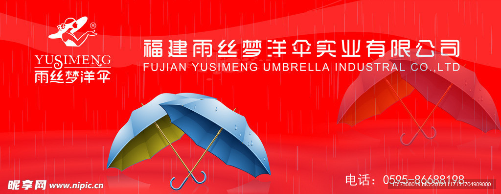 雨丝梦洋伞