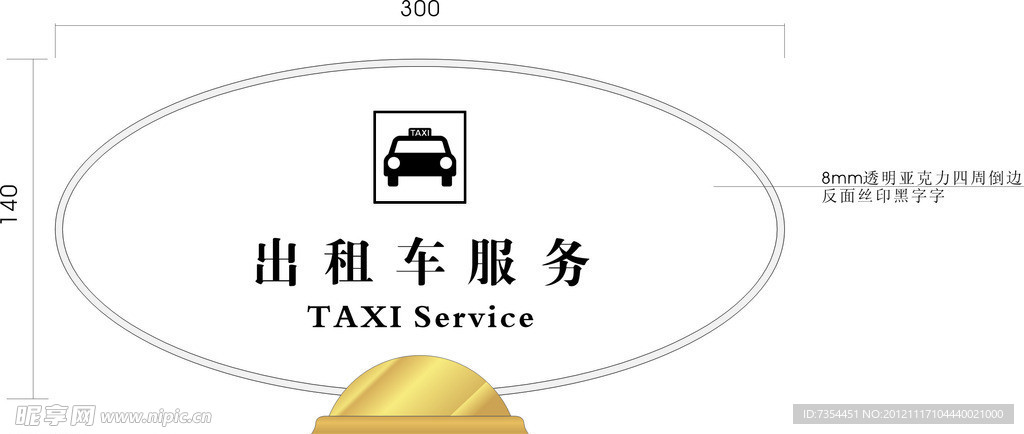 台座
