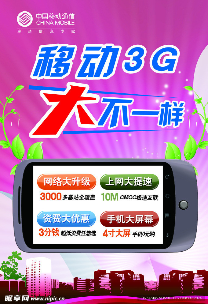 移动3G手机