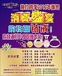 消费盛宴