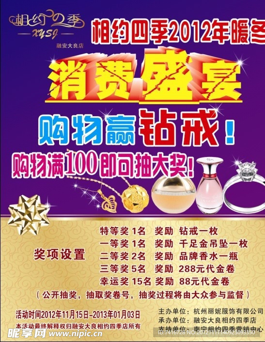 消费盛宴