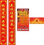 新年团年宴对联