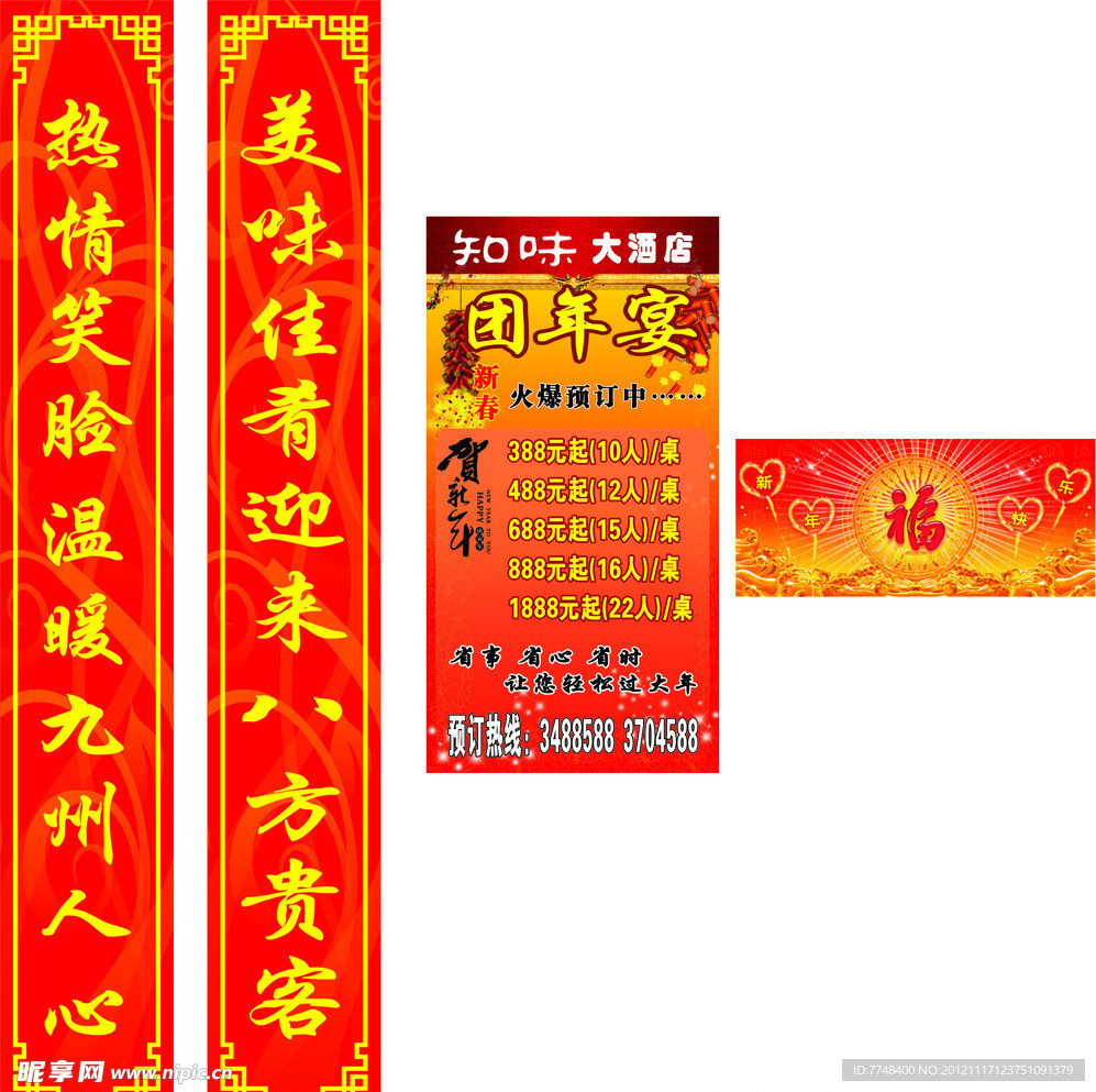 新年团年宴对联