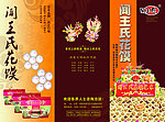 花馍折页