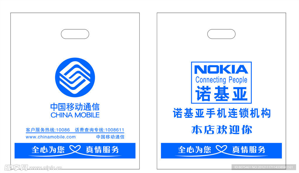 中国移动通信诺基亚手提袋