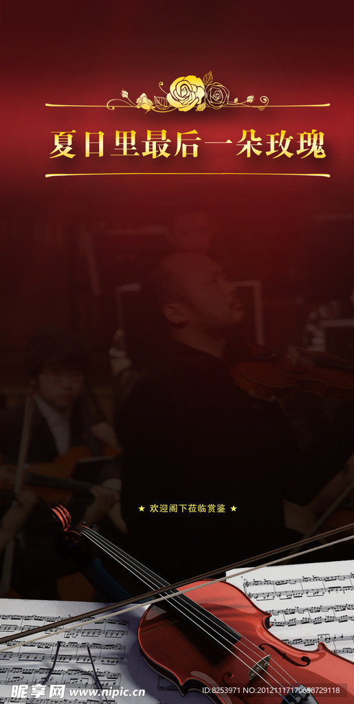 音乐会海报